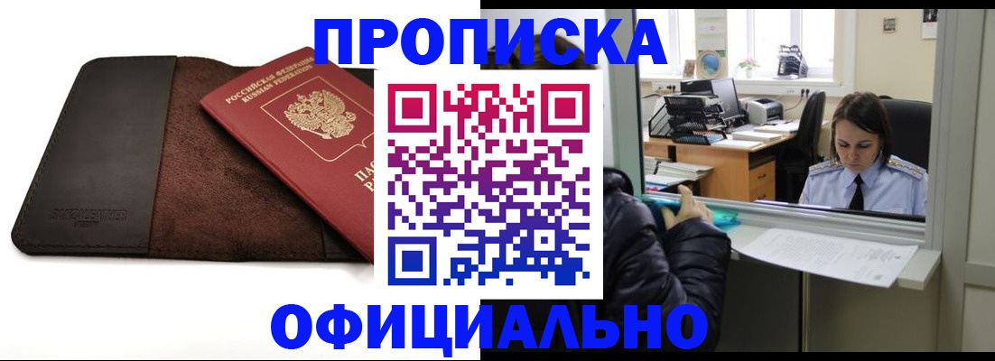 прописка для военкомата в Каменск-Шахтинском