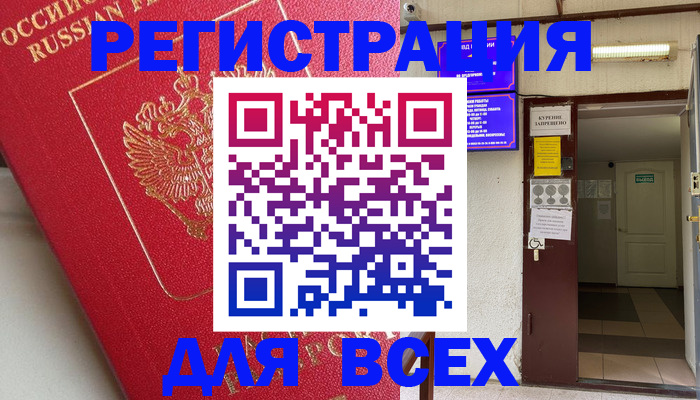 купить прописку в Каменск-Шахтинском