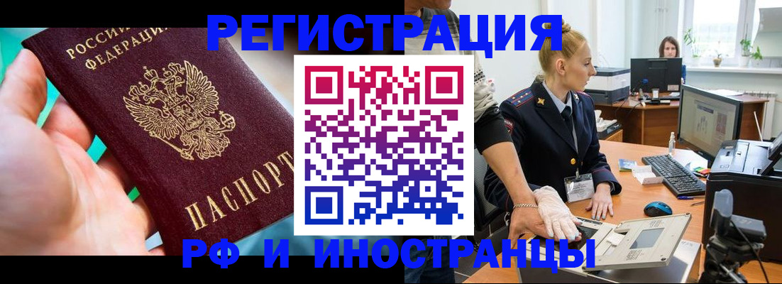 прописка регистрация в Каменск-Шахтинском